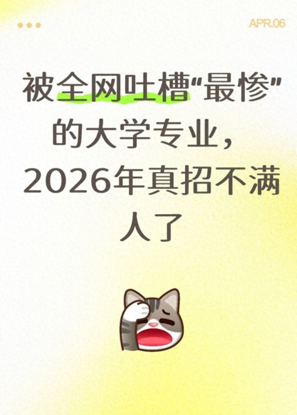 配资网首页官网 AI大规模替代！被全网吐槽“最惨”的大学专业，2026年真招不满人了